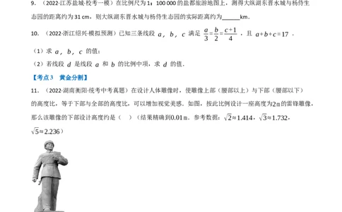 专题17相似三角形（10个高频考点）（强化训练）（全国通用）（原卷版）_中考复习资料_语数英物化_2数学中考复习_2023年中考复习资料_专项复习