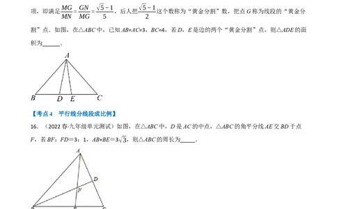 专题17相似三角形（10个高频考点）（强化训练）（全国通用）（原卷版）_中考复习资料_语数英物化_2数学中考复习_2023年中考复习资料_专项复习