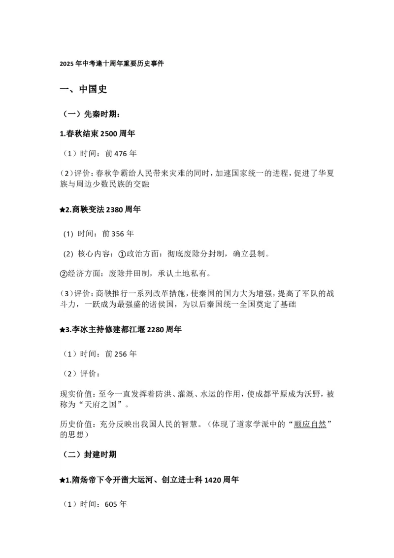 2025年中考逢十周年重要历史事件_中考历史资料合集_2025中考历史热点专题复习（可下载打印）