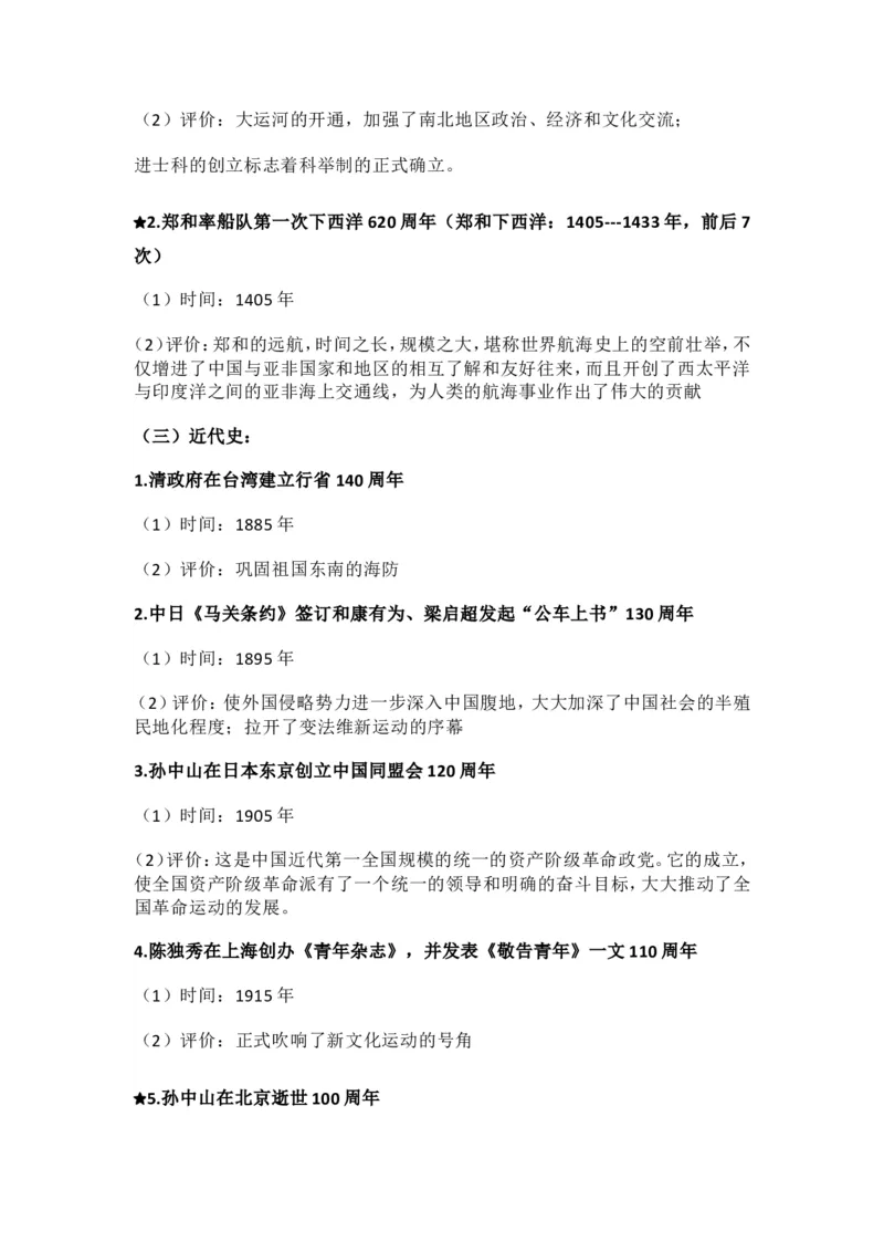 2025年中考逢十周年重要历史事件_中考历史资料合集_2025中考历史热点专题复习（可下载打印）