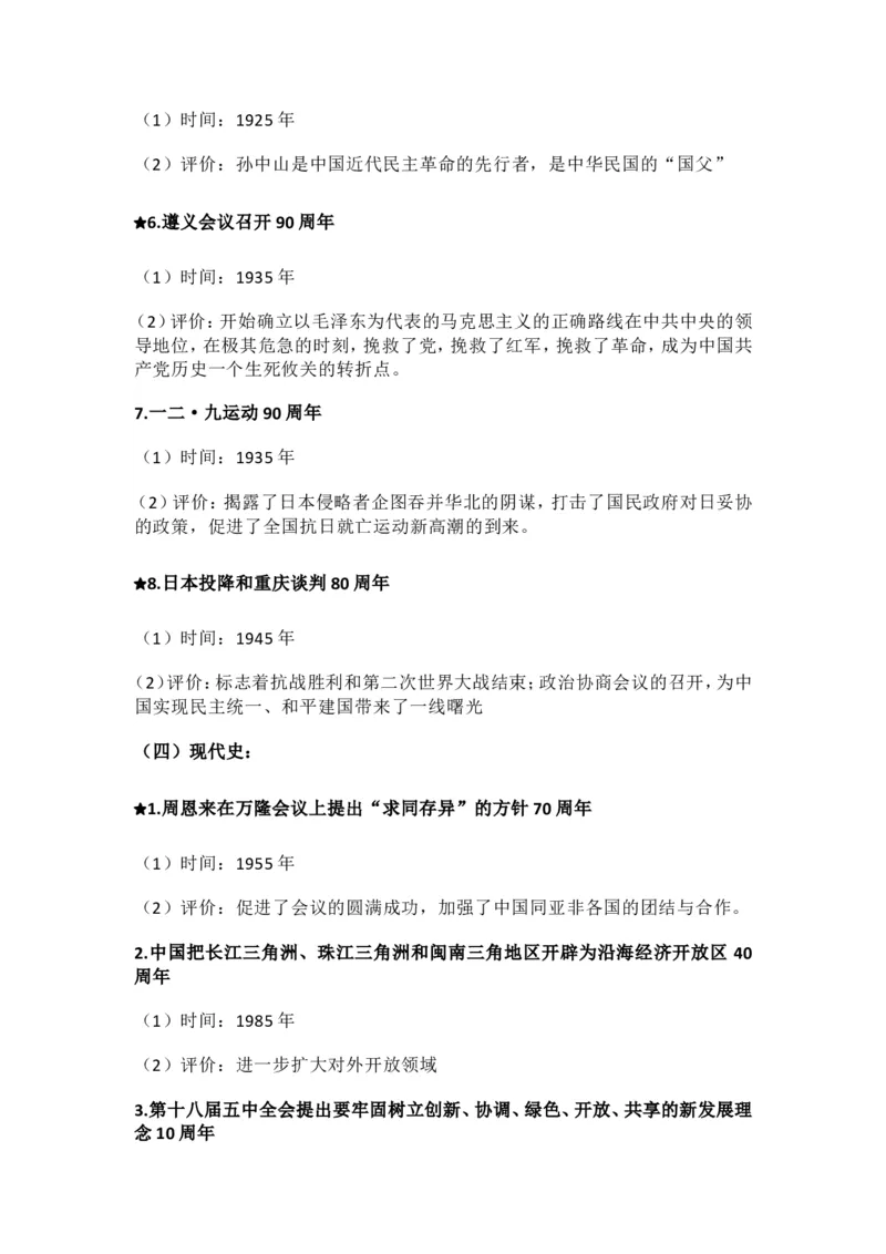 2025年中考逢十周年重要历史事件_中考历史资料合集_2025中考历史热点专题复习（可下载打印）