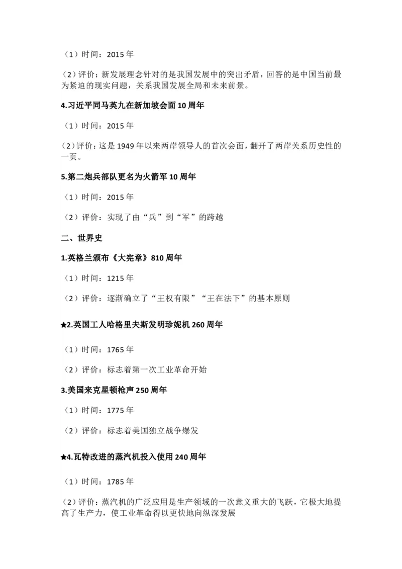 2025年中考逢十周年重要历史事件_中考历史资料合集_2025中考历史热点专题复习（可下载打印）