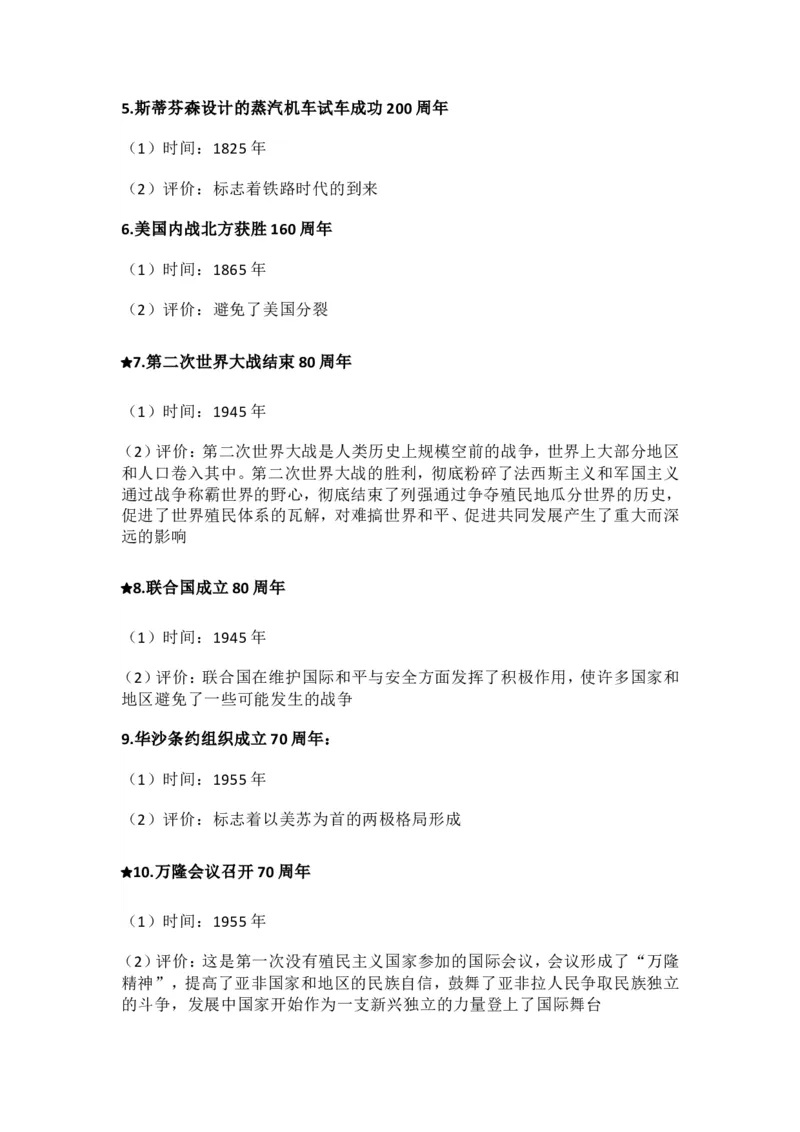 2025年中考逢十周年重要历史事件_中考历史资料合集_2025中考历史热点专题复习（可下载打印）