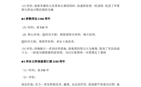2025年中考逢十周年重要历史事件_中考历史资料合集_2025中考历史热点专题复习（可下载打印）