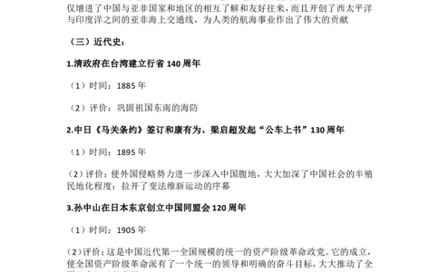 2025年中考逢十周年重要历史事件_中考历史资料合集_2025中考历史热点专题复习（可下载打印）