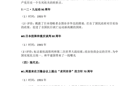 2025年中考逢十周年重要历史事件_中考历史资料合集_2025中考历史热点专题复习（可下载打印）