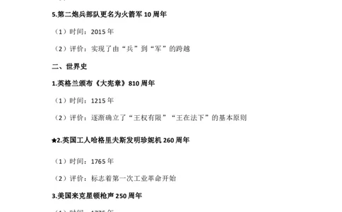 2025年中考逢十周年重要历史事件_中考历史资料合集_2025中考历史热点专题复习（可下载打印）