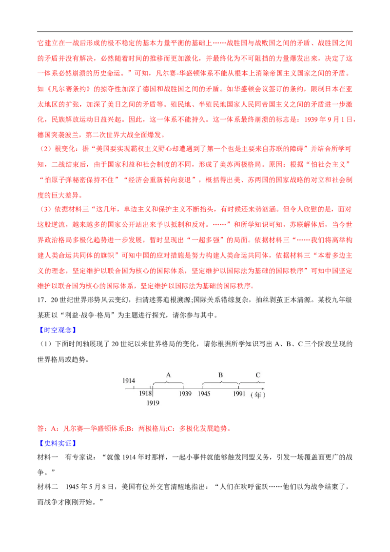 长效热点06两次世界大战及战后格局（解析版）_中考历史资料合集_中考历史八大长效热点_长效热点06两次世界大战及战后格局-中考之历史长效热点复习全攻略