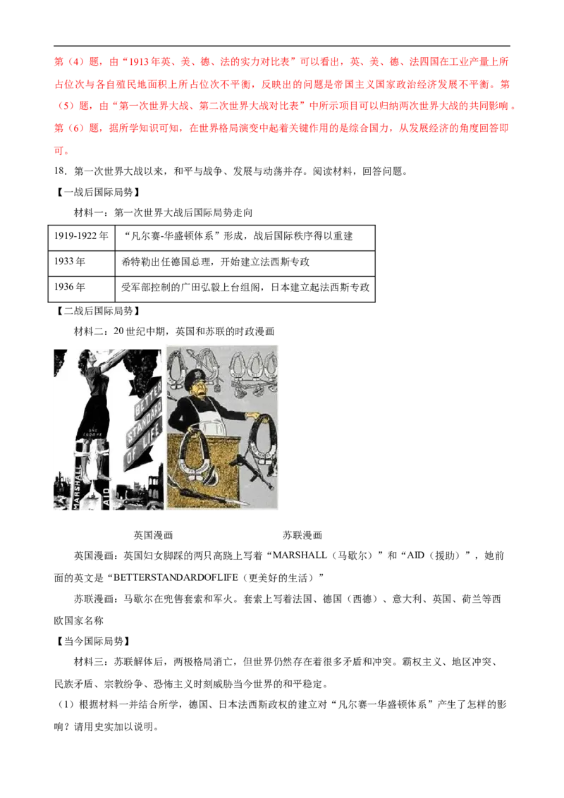 长效热点06两次世界大战及战后格局（解析版）_中考历史资料合集_中考历史八大长效热点_长效热点06两次世界大战及战后格局-中考之历史长效热点复习全攻略