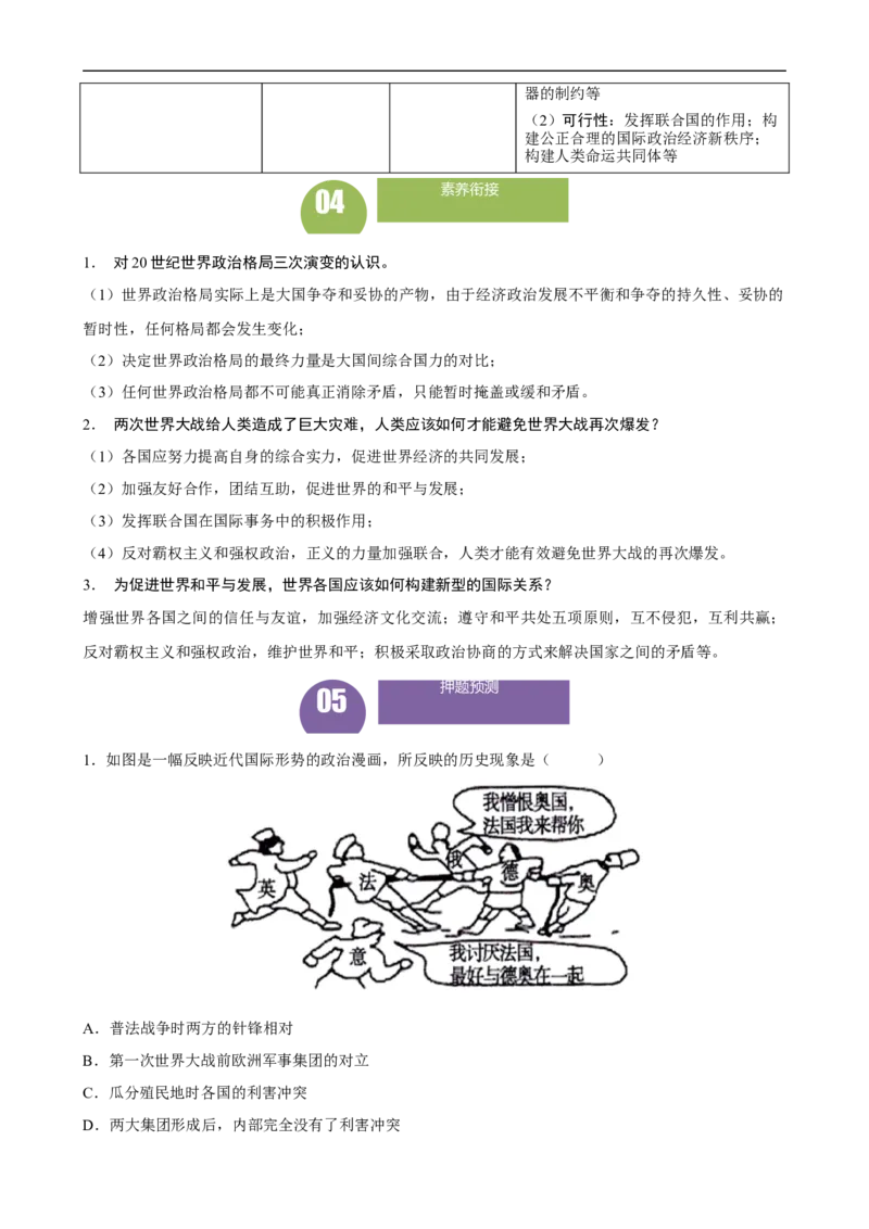 长效热点06两次世界大战及战后格局（解析版）_中考历史资料合集_中考历史八大长效热点_长效热点06两次世界大战及战后格局-中考之历史长效热点复习全攻略