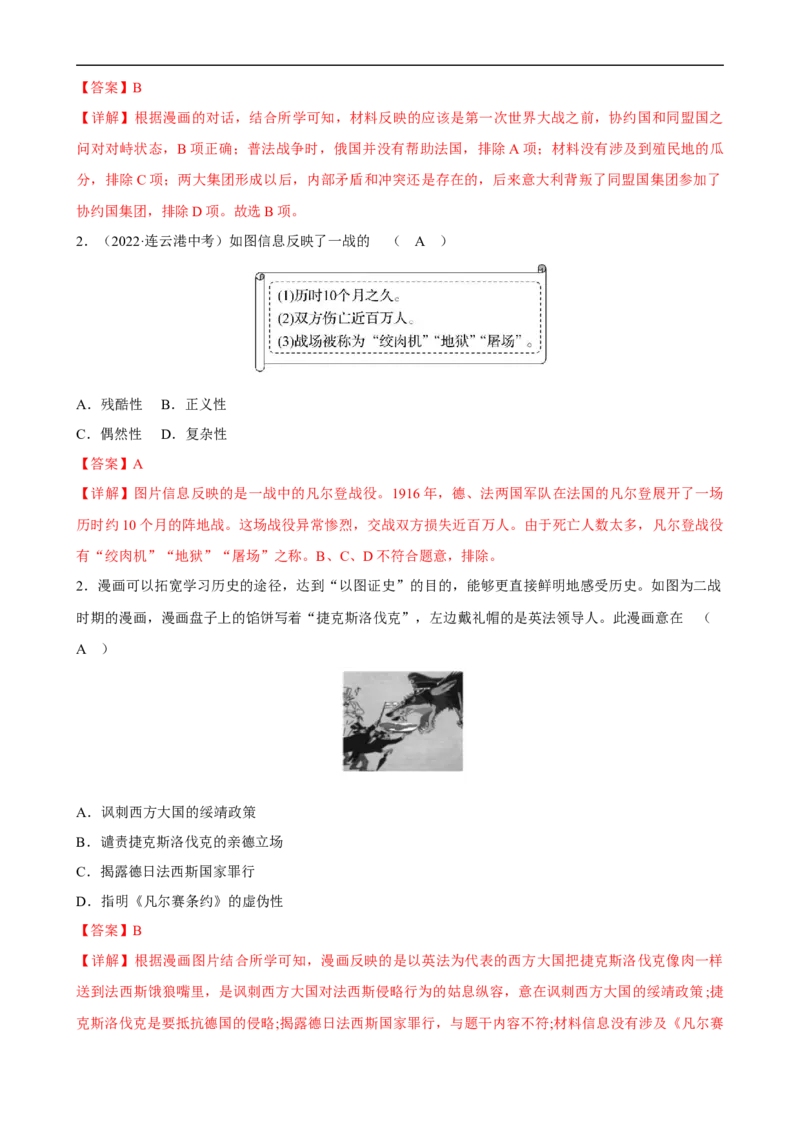 长效热点06两次世界大战及战后格局（解析版）_中考历史资料合集_中考历史八大长效热点_长效热点06两次世界大战及战后格局-中考之历史长效热点复习全攻略