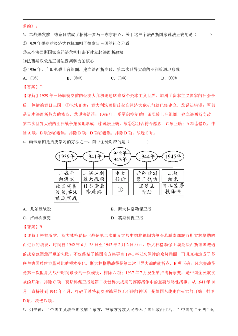 长效热点06两次世界大战及战后格局（解析版）_中考历史资料合集_中考历史八大长效热点_长效热点06两次世界大战及战后格局-中考之历史长效热点复习全攻略