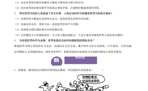 长效热点06两次世界大战及战后格局（解析版）_中考历史资料合集_中考历史八大长效热点_长效热点06两次世界大战及战后格局-中考之历史长效热点复习全攻略