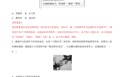 长效热点06两次世界大战及战后格局（解析版）_中考历史资料合集_中考历史八大长效热点_长效热点06两次世界大战及战后格局-中考之历史长效热点复习全攻略