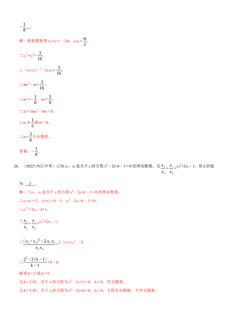 专题10一元二次方程（解析版）-2023年中考数学一轮复习高频考点精讲精练（全国通用）_中考复习资料_语数英物化_2数学中考复习_2023年中考复习资料_一轮复习