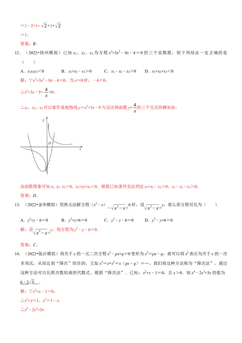专题10一元二次方程（解析版）-2023年中考数学一轮复习高频考点精讲精练（全国通用）_中考复习资料_语数英物化_2数学中考复习_2023年中考复习资料_一轮复习