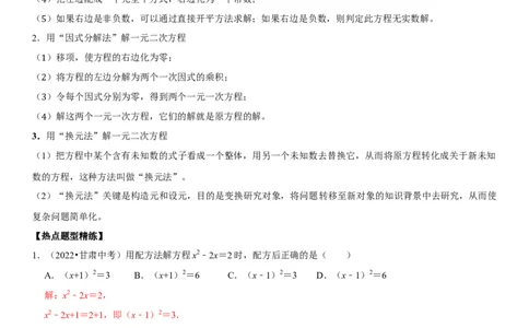 专题10一元二次方程（解析版）-2023年中考数学一轮复习高频考点精讲精练（全国通用）_中考复习资料_语数英物化_2数学中考复习_2023年中考复习资料_一轮复习