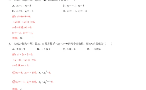专题10一元二次方程（解析版）-2023年中考数学一轮复习高频考点精讲精练（全国通用）_中考复习资料_语数英物化_2数学中考复习_2023年中考复习资料_一轮复习