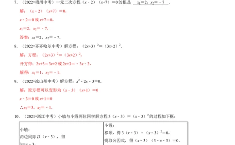 专题10一元二次方程（解析版）-2023年中考数学一轮复习高频考点精讲精练（全国通用）_中考复习资料_语数英物化_2数学中考复习_2023年中考复习资料_一轮复习
