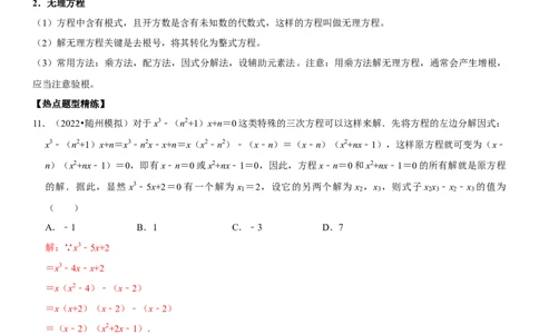 专题10一元二次方程（解析版）-2023年中考数学一轮复习高频考点精讲精练（全国通用）_中考复习资料_语数英物化_2数学中考复习_2023年中考复习资料_一轮复习