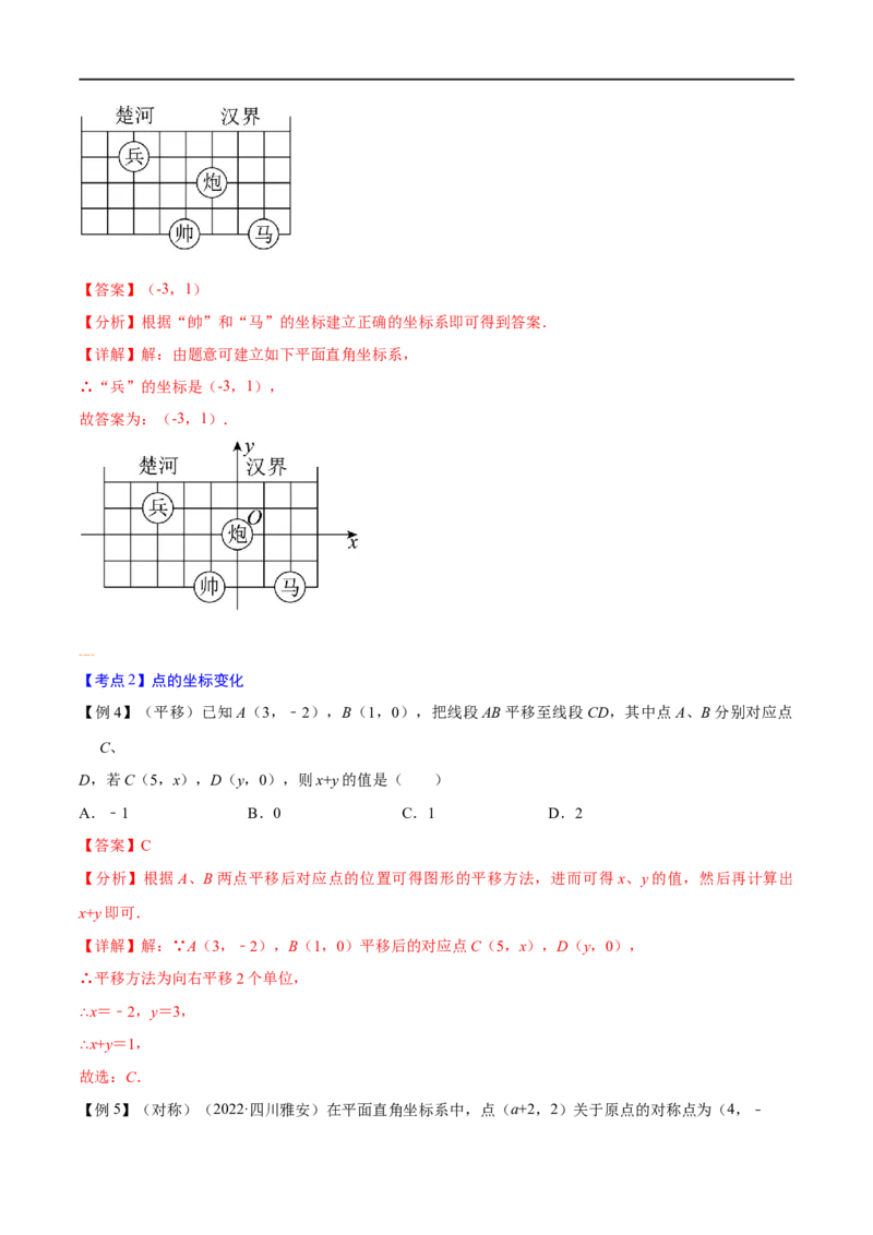 专题08平面直角坐标系与函数概念考点精讲（解析版）_中考复习资料_语数英物化_2数学中考复习_2023年中考复习资料_专项复习