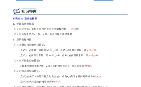 专题08平面直角坐标系与函数概念考点精讲（解析版）_中考复习资料_语数英物化_2数学中考复习_2023年中考复习资料_专项复习