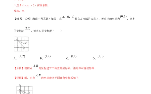 专题08平面直角坐标系与函数概念考点精讲（解析版）_中考复习资料_语数英物化_2数学中考复习_2023年中考复习资料_专项复习