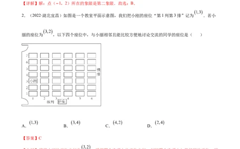 专题08平面直角坐标系与函数概念考点精讲（解析版）_中考复习资料_语数英物化_2数学中考复习_2023年中考复习资料_专项复习