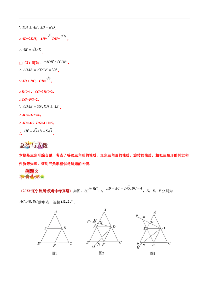专题07几何图形的旋转变换问题（原卷版）-2023届中考数学压轴大题专项突破_中考复习资料_语数英物化_2数学中考复习_2023年中考复习资料_专项复习