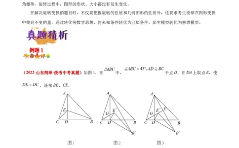 专题07几何图形的旋转变换问题（原卷版）-2023届中考数学压轴大题专项突破_中考复习资料_语数英物化_2数学中考复习_2023年中考复习资料_专项复习