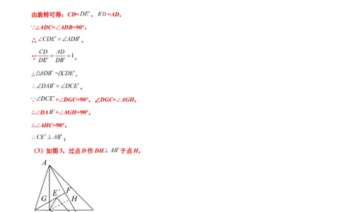 专题07几何图形的旋转变换问题（原卷版）-2023届中考数学压轴大题专项突破_中考复习资料_语数英物化_2数学中考复习_2023年中考复习资料_专项复习