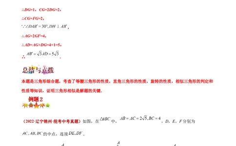 专题07几何图形的旋转变换问题（原卷版）-2023届中考数学压轴大题专项突破_中考复习资料_语数英物化_2数学中考复习_2023年中考复习资料_专项复习