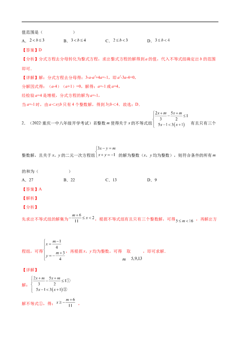 专题07一元一次不等式（组）考点精讲（解析版）_中考复习资料_语数英物化_2数学中考复习_2023年中考复习资料_专项复习_中考高分导航备战2023年中考数学考点总复习（全国通用）