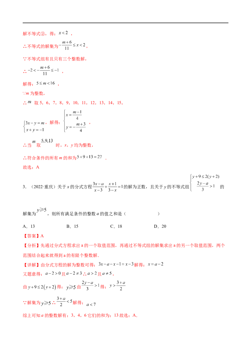 专题07一元一次不等式（组）考点精讲（解析版）_中考复习资料_语数英物化_2数学中考复习_2023年中考复习资料_专项复习_中考高分导航备战2023年中考数学考点总复习（全国通用）