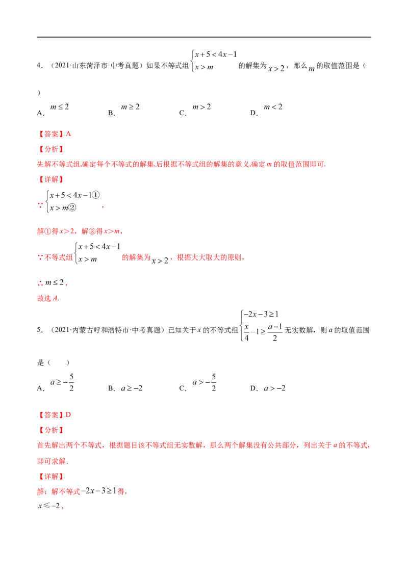 专题07一元一次不等式（组）考点精讲（解析版）_中考复习资料_语数英物化_2数学中考复习_2023年中考复习资料_专项复习_中考高分导航备战2023年中考数学考点总复习（全国通用）