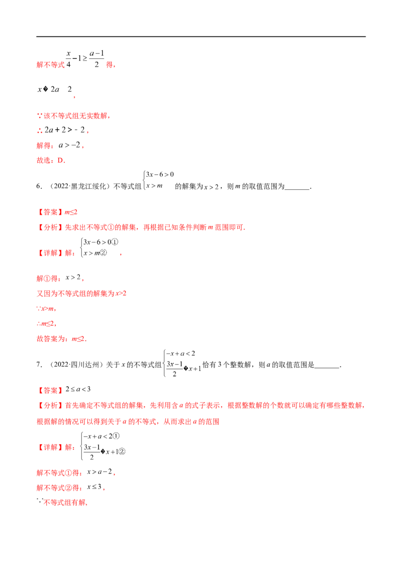 专题07一元一次不等式（组）考点精讲（解析版）_中考复习资料_语数英物化_2数学中考复习_2023年中考复习资料_专项复习_中考高分导航备战2023年中考数学考点总复习（全国通用）