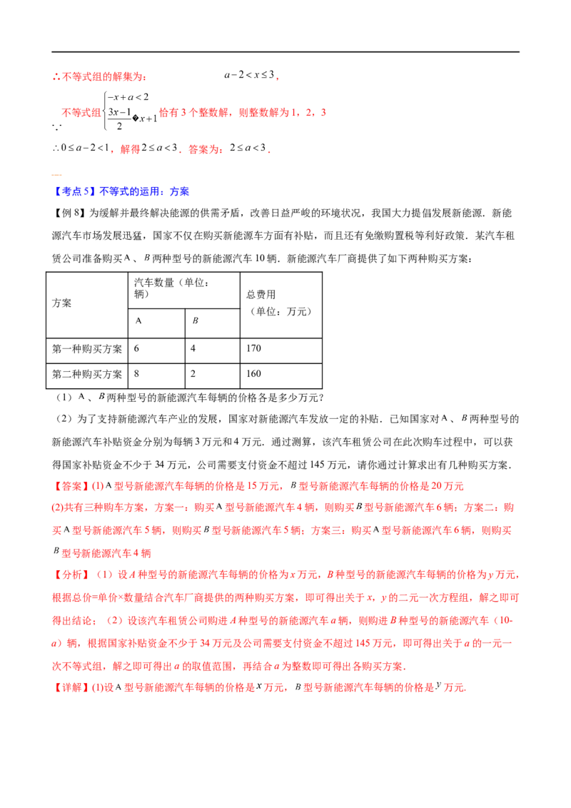 专题07一元一次不等式（组）考点精讲（解析版）_中考复习资料_语数英物化_2数学中考复习_2023年中考复习资料_专项复习_中考高分导航备战2023年中考数学考点总复习（全国通用）