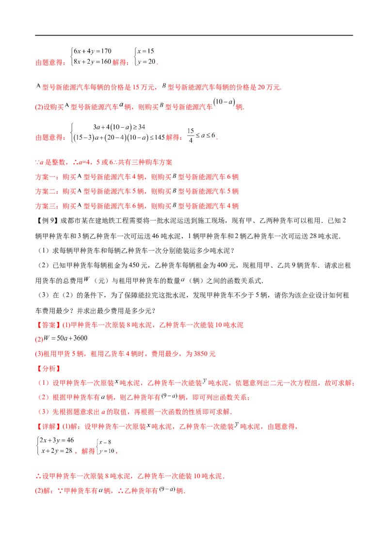 专题07一元一次不等式（组）考点精讲（解析版）_中考复习资料_语数英物化_2数学中考复习_2023年中考复习资料_专项复习_中考高分导航备战2023年中考数学考点总复习（全国通用）