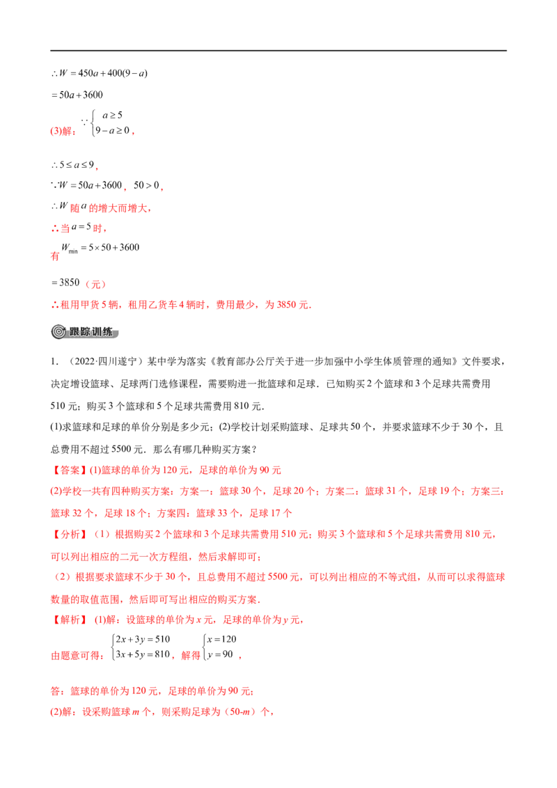 专题07一元一次不等式（组）考点精讲（解析版）_中考复习资料_语数英物化_2数学中考复习_2023年中考复习资料_专项复习_中考高分导航备战2023年中考数学考点总复习（全国通用）