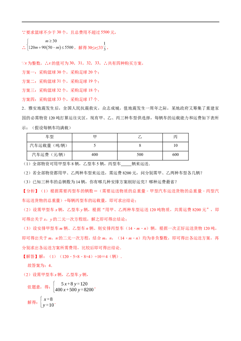专题07一元一次不等式（组）考点精讲（解析版）_中考复习资料_语数英物化_2数学中考复习_2023年中考复习资料_专项复习_中考高分导航备战2023年中考数学考点总复习（全国通用）