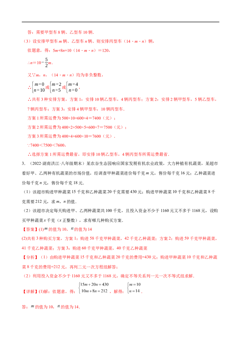 专题07一元一次不等式（组）考点精讲（解析版）_中考复习资料_语数英物化_2数学中考复习_2023年中考复习资料_专项复习_中考高分导航备战2023年中考数学考点总复习（全国通用）