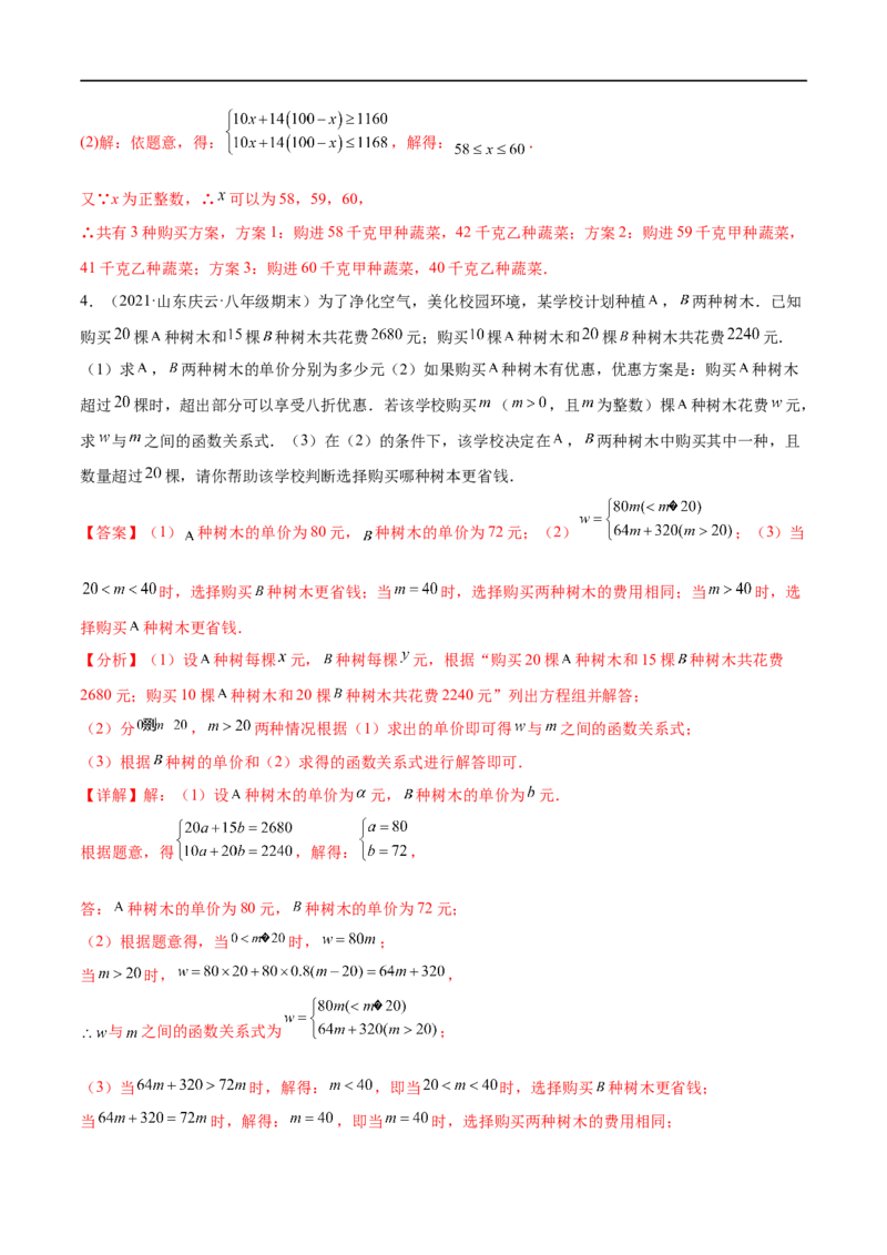 专题07一元一次不等式（组）考点精讲（解析版）_中考复习资料_语数英物化_2数学中考复习_2023年中考复习资料_专项复习_中考高分导航备战2023年中考数学考点总复习（全国通用）