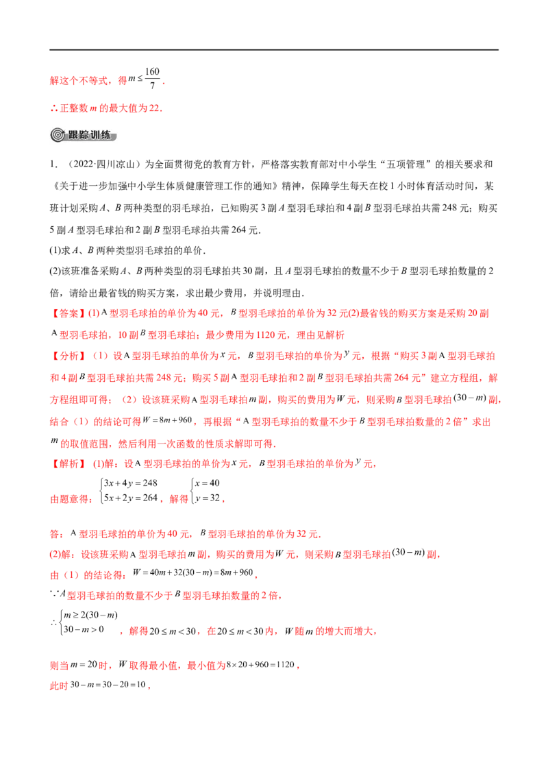 专题07一元一次不等式（组）考点精讲（解析版）_中考复习资料_语数英物化_2数学中考复习_2023年中考复习资料_专项复习_中考高分导航备战2023年中考数学考点总复习（全国通用）