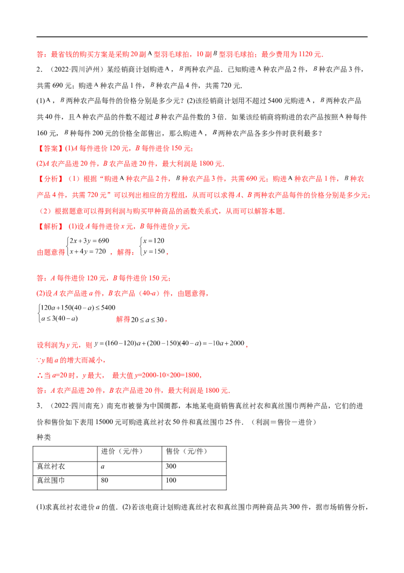 专题07一元一次不等式（组）考点精讲（解析版）_中考复习资料_语数英物化_2数学中考复习_2023年中考复习资料_专项复习_中考高分导航备战2023年中考数学考点总复习（全国通用）