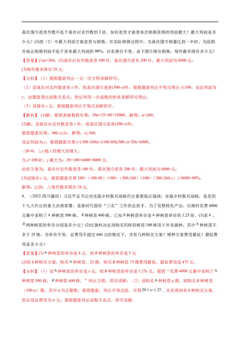 专题07一元一次不等式（组）考点精讲（解析版）_中考复习资料_语数英物化_2数学中考复习_2023年中考复习资料_专项复习_中考高分导航备战2023年中考数学考点总复习（全国通用）