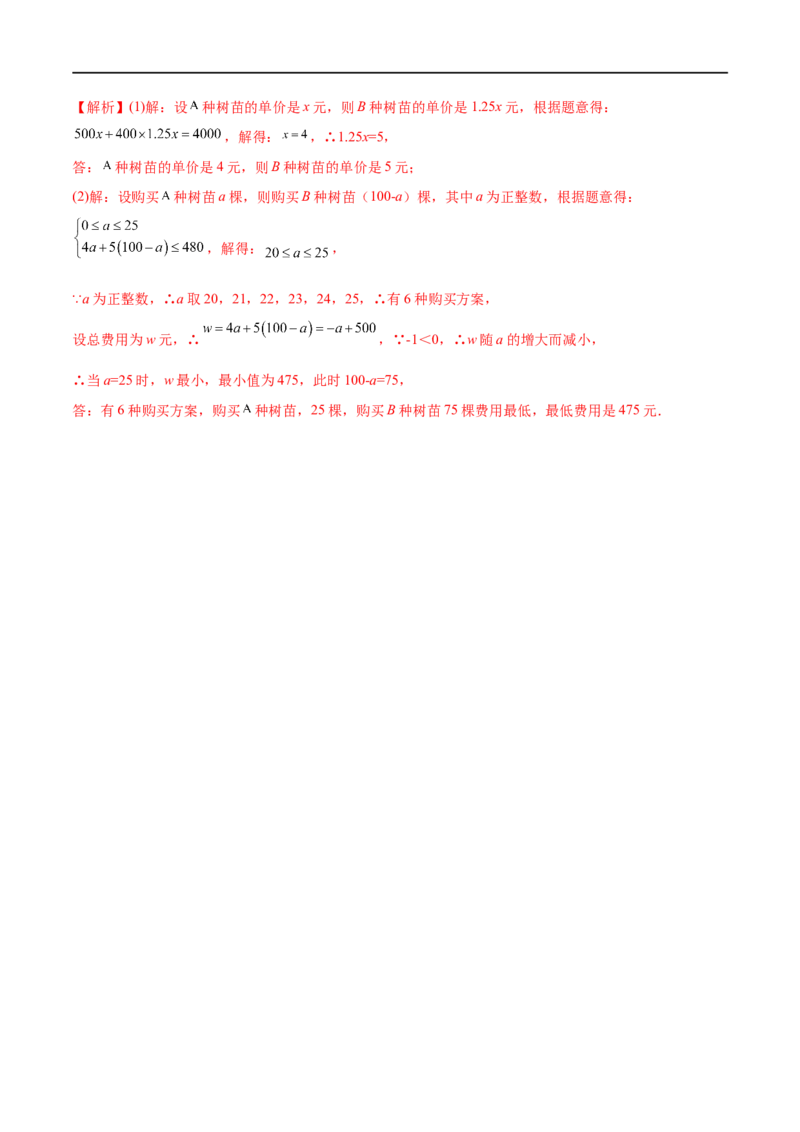专题07一元一次不等式（组）考点精讲（解析版）_中考复习资料_语数英物化_2数学中考复习_2023年中考复习资料_专项复习_中考高分导航备战2023年中考数学考点总复习（全国通用）