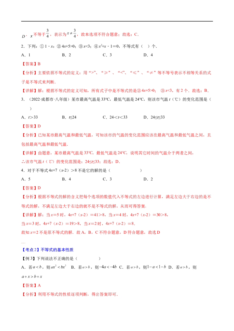 专题07一元一次不等式（组）考点精讲（解析版）_中考复习资料_语数英物化_2数学中考复习_2023年中考复习资料_专项复习_中考高分导航备战2023年中考数学考点总复习（全国通用）