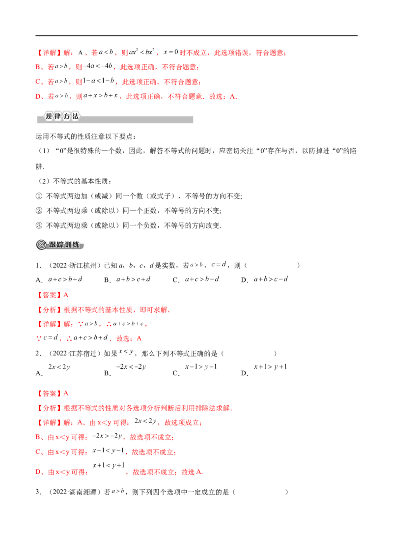 专题07一元一次不等式（组）考点精讲（解析版）_中考复习资料_语数英物化_2数学中考复习_2023年中考复习资料_专项复习_中考高分导航备战2023年中考数学考点总复习（全国通用）