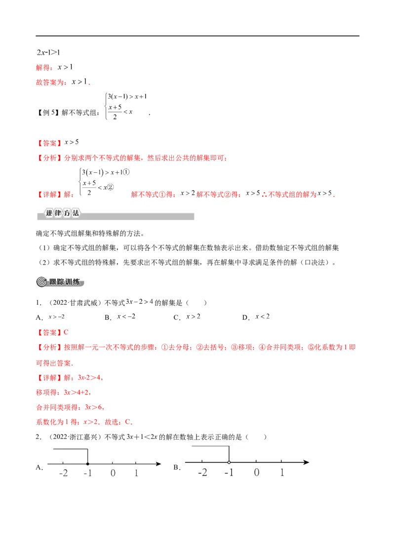 专题07一元一次不等式（组）考点精讲（解析版）_中考复习资料_语数英物化_2数学中考复习_2023年中考复习资料_专项复习_中考高分导航备战2023年中考数学考点总复习（全国通用）