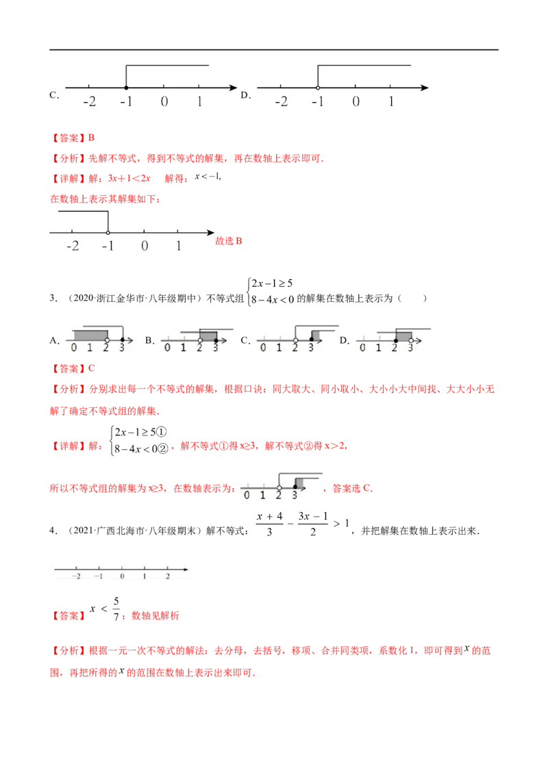 专题07一元一次不等式（组）考点精讲（解析版）_中考复习资料_语数英物化_2数学中考复习_2023年中考复习资料_专项复习_中考高分导航备战2023年中考数学考点总复习（全国通用）